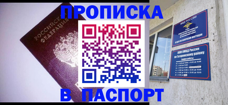 прописка ребенка в Уфе