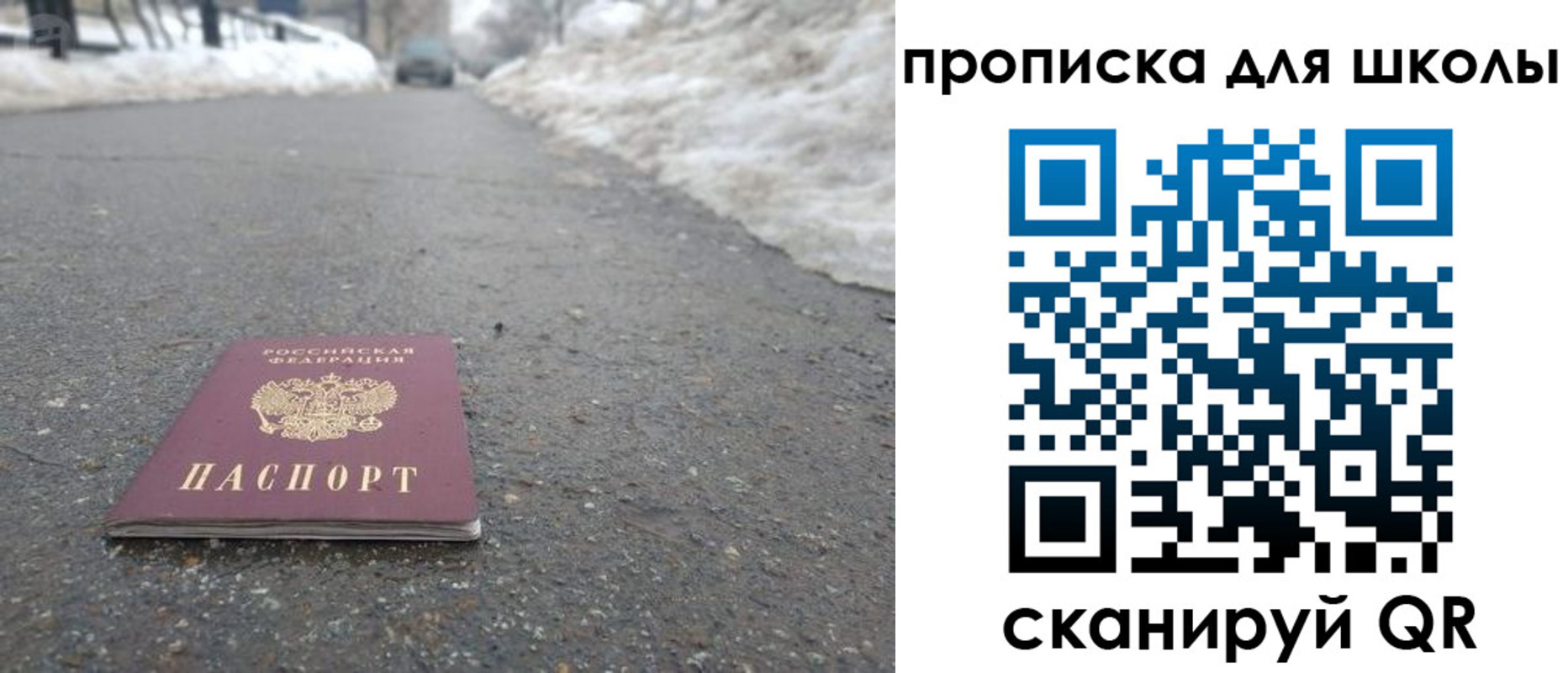 прописка для школы в Уфе