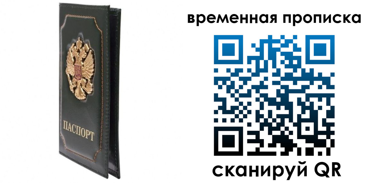 временная регистрация госуслуги в Уфе