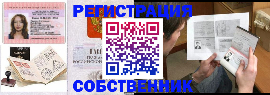 временная регистрация купить в Уфе